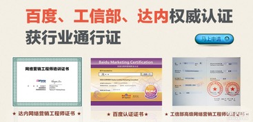 西安達(dá)內(nèi)網(wǎng)絡(luò)營銷培訓(xùn) 懂營銷、會策劃、精技術(shù)、擅實(shí)戰(zhàn)，打造全能型網(wǎng)絡(luò)市場營銷人才